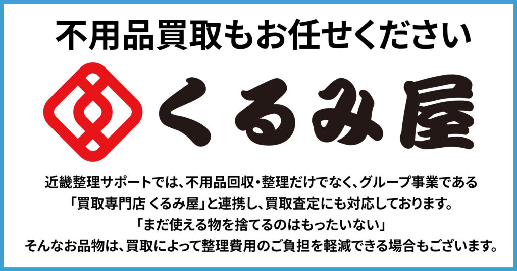 くるみ屋